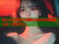 糖心vlog师师专属精彩创作高清编辑互动一站式平台