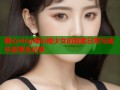 糖心vlog喵小糖少女的甜蜜日常与成长故事全纪录