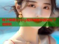柚子猫糖心vlog视频破解神器轻松下载解析